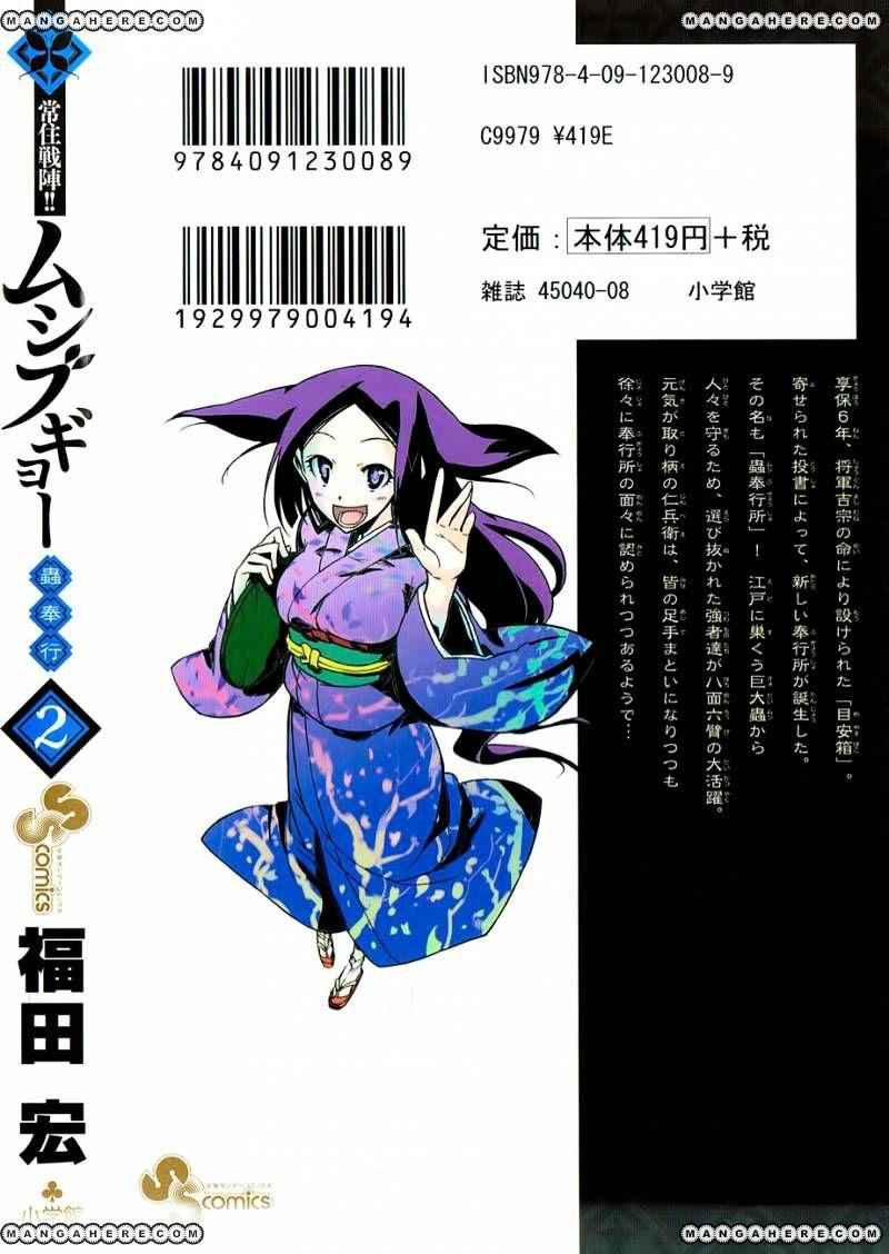 Joujuu Senjin!! Mushibugyo Chapter 7 2